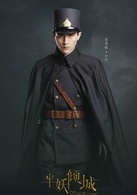 半妖傾城(2016年張哲瀚、李一桐主演電視劇)
