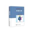 多酸化學(圖書) 多酸化學(圖書)