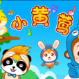 小黃鶯 小黃鶯