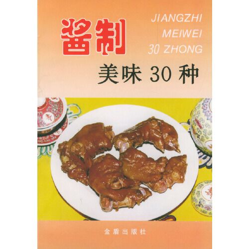 醬制美味 醬制美味