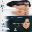 開一扇窗(蔡琴演唱歌曲) 開一扇窗(蔡琴演唱歌曲)