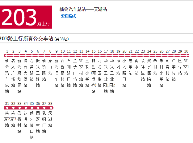 江門公交203路 江門公交203路