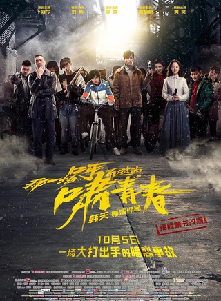 劉暢(中國內地男演員) 劉暢(中國內地男演員)