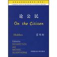 論公民 論公民
