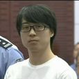 孫浩傑(拖行執法交警致人死亡案犯罪嫌疑人) 孫浩傑(拖行執法交警致人死亡案犯罪嫌疑人)