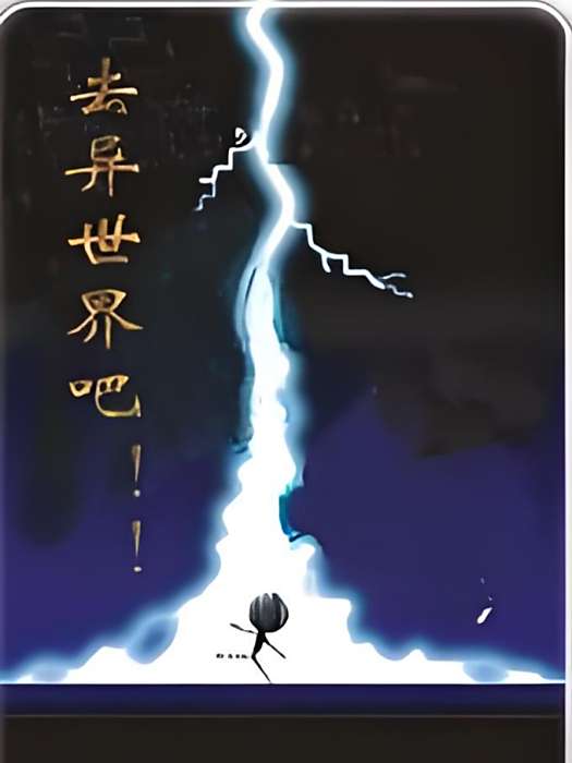 怪物到來 怪物到來