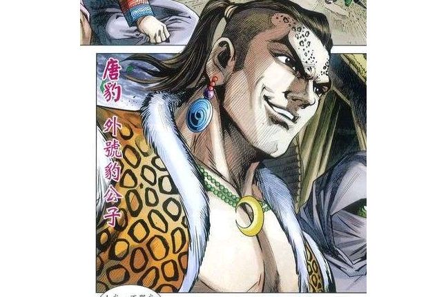 唐豹(漫畫《新著龍虎門》中的角色) 唐豹(漫畫《新著龍虎門》中的角色)