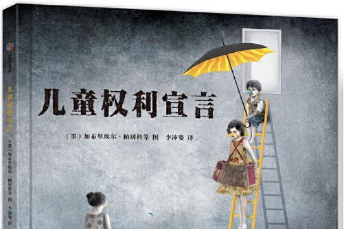 宣言(2019年新疆青少年出版社出版的圖書) 宣言(2019年新疆青少年出版社出版的圖書)