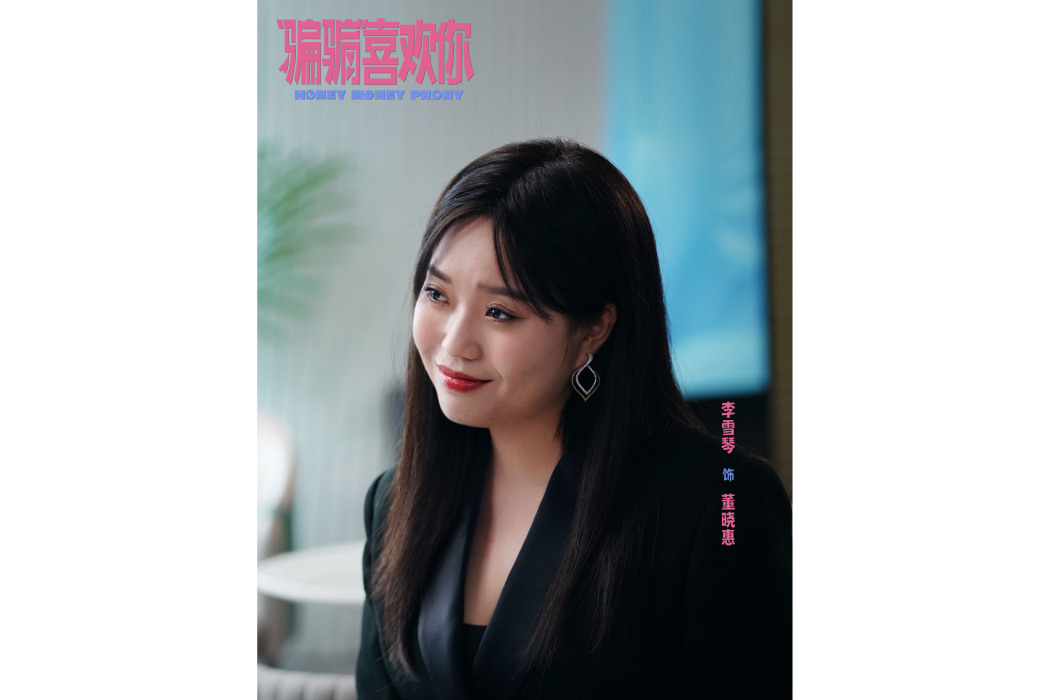 董曉惠 董曉惠