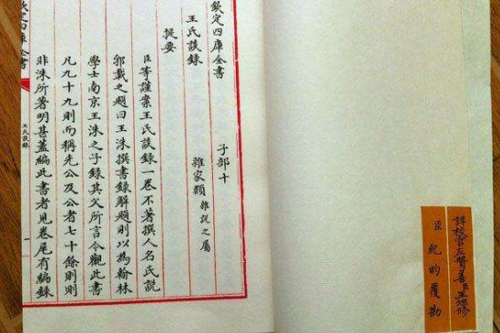 王氏談錄 王氏談錄