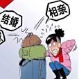 催婚(漢語辭彙) 催婚(漢語辭彙)