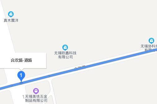 合歡路(無錫市合歡路) 合歡路(無錫市合歡路)