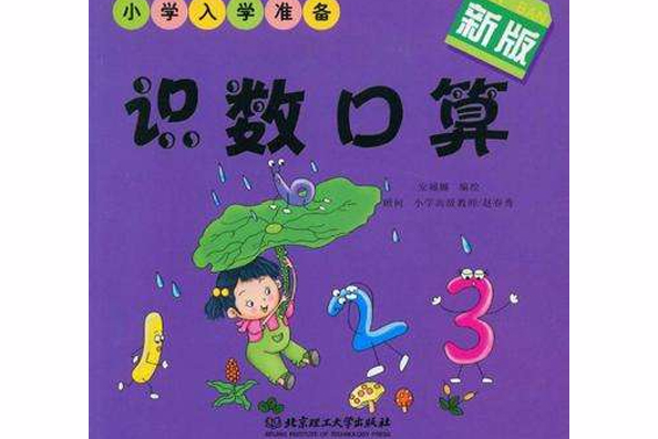 識數口算 識數口算
