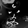 阿牧 阿牧