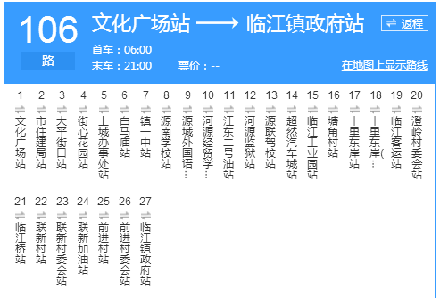 河源公交106路 河源公交106路
