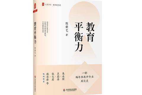 教育平衡力 教育平衡力
