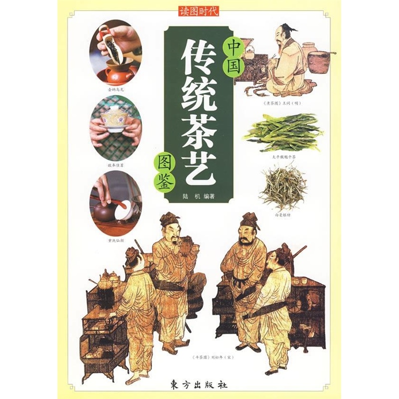 中國傳統茶藝圖鑑