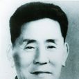 劉子正(革命前輩) 劉子正(革命前輩)