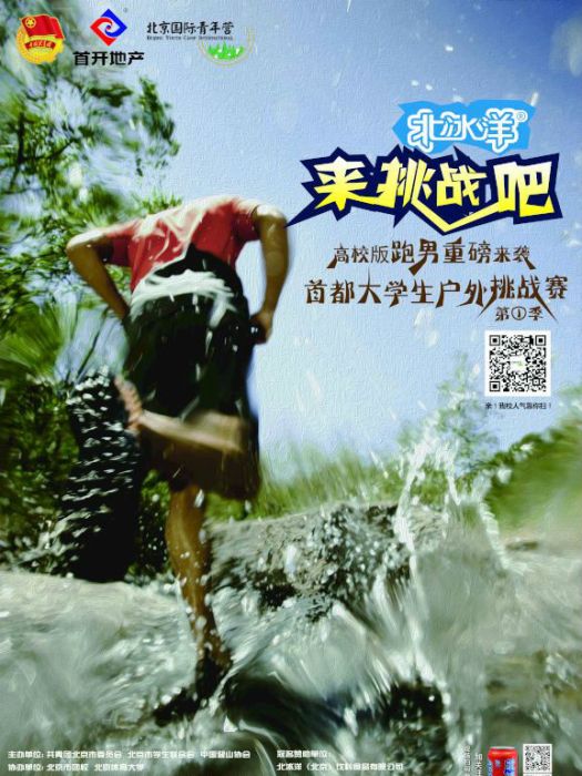 來挑戰吧 來挑戰吧