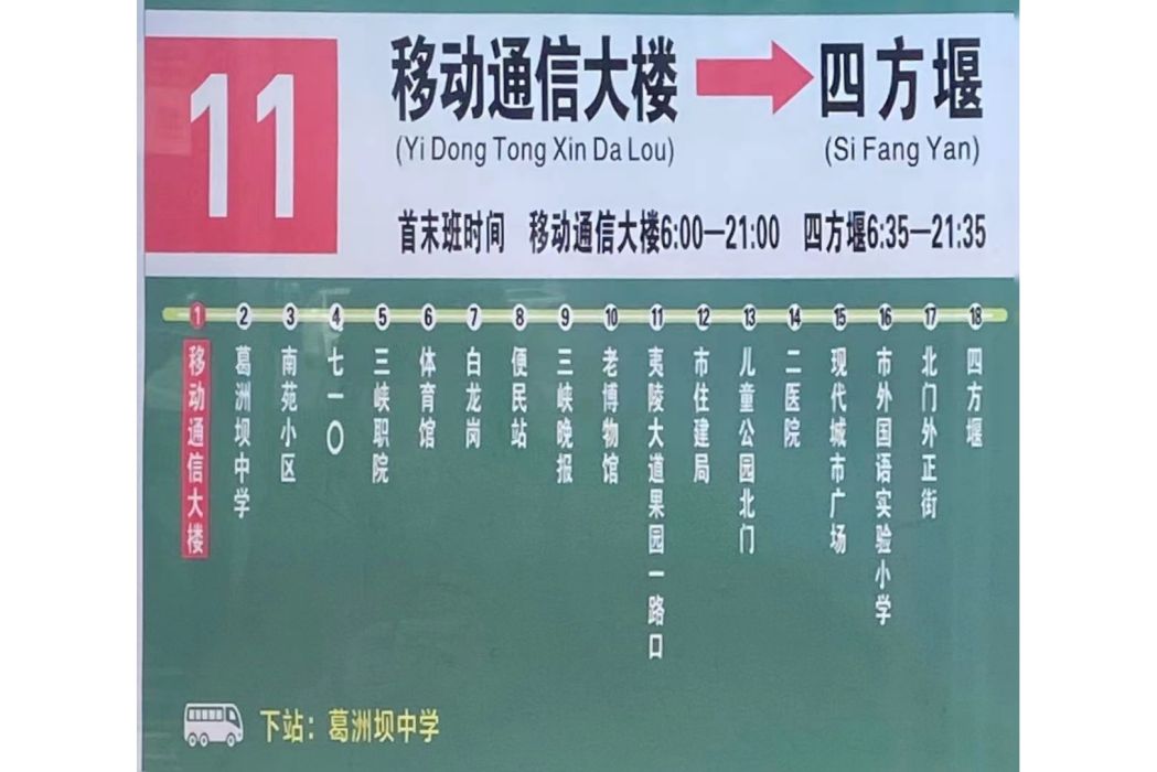 宜昌公交11路 宜昌公交11路