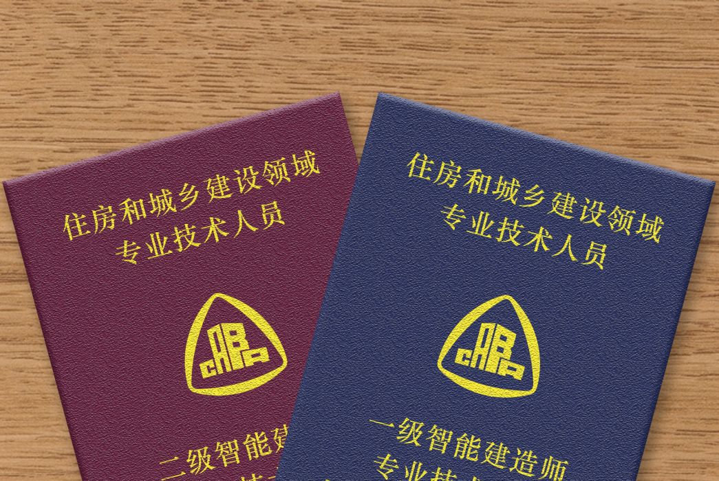 智慧型建造師