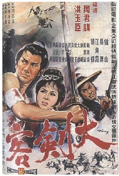 大劍客(1966年洪流執導的台灣電影)