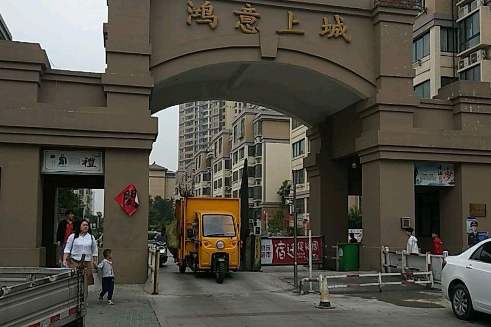 鴻意上城 鴻意上城