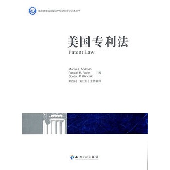 美國專利法(Patent Law)