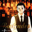 王牌酒保(BarTender（城光（城アラキ）製作動畫作品）)
