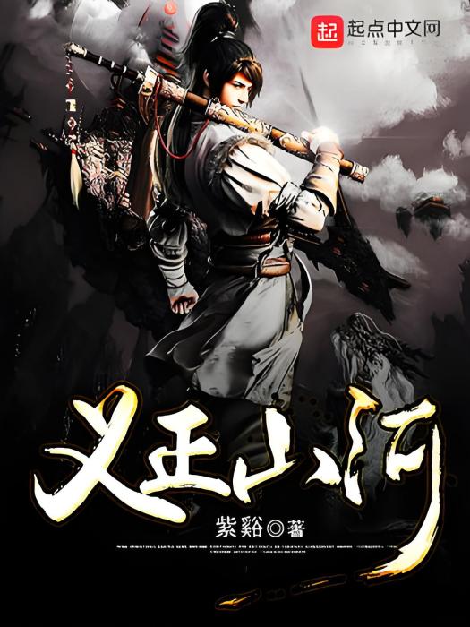 義正山河 義正山河
