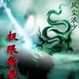 極限斬殺