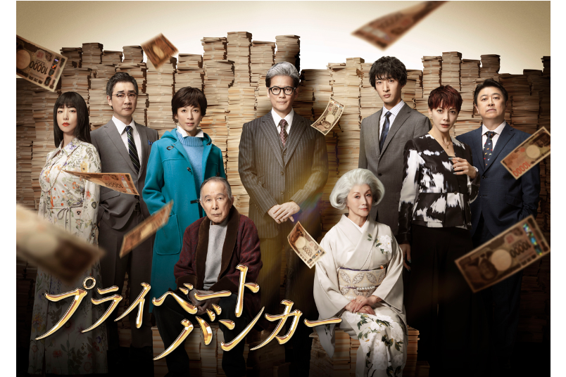 私人銀行家(唐澤壽明主演的電視劇) 私人銀行家(唐澤壽明主演的電視劇)