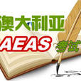 AEAS測試 AEAS測試