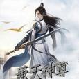 承天神尊 承天神尊