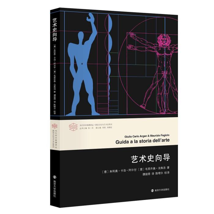 藝術史嚮導 藝術史嚮導