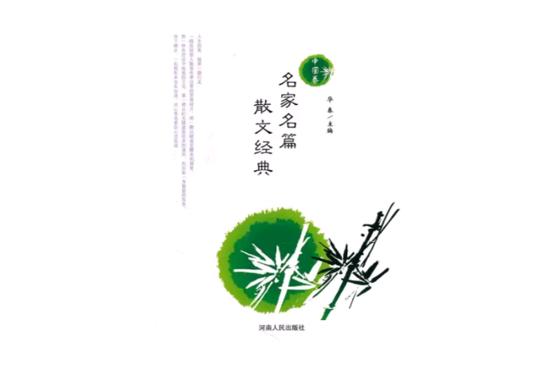 名家名篇 名家名篇