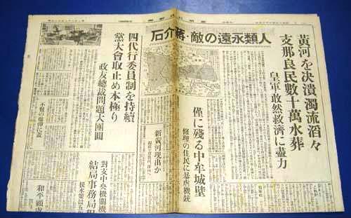 日本報紙對於花園口的反應