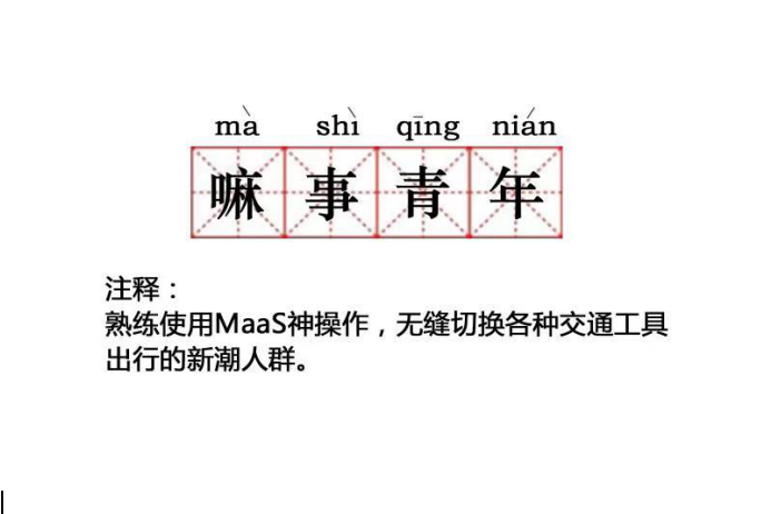 嘛事青年 嘛事青年