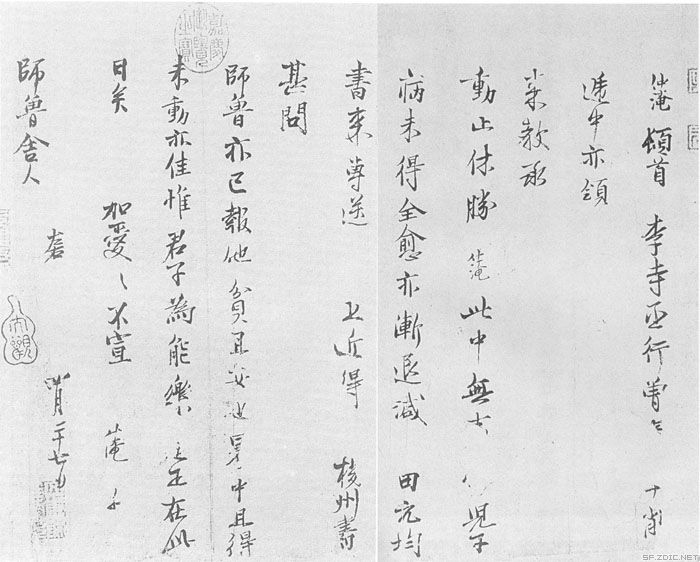 師魯帖 師魯帖