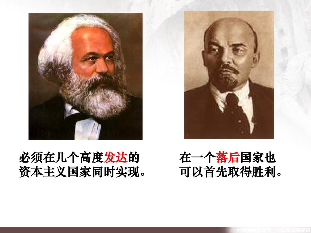 先資本主義發展還是先社會主義革命