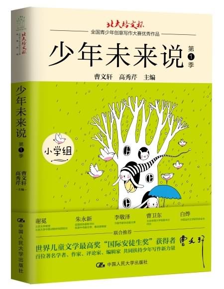 少年未來說 少年未來說