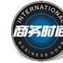 商務時間 商務時間