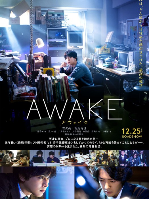 awake(2020年吉沢亮主演電影) awake(2020年吉沢亮主演電影)