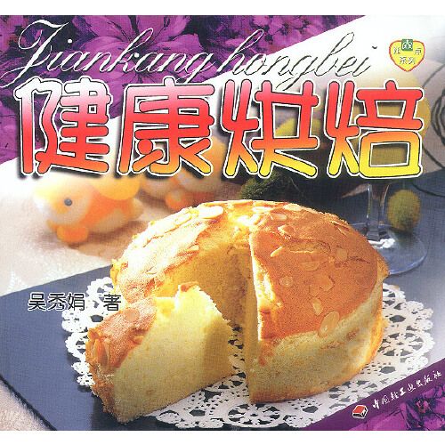 健康烘焙 健康烘焙