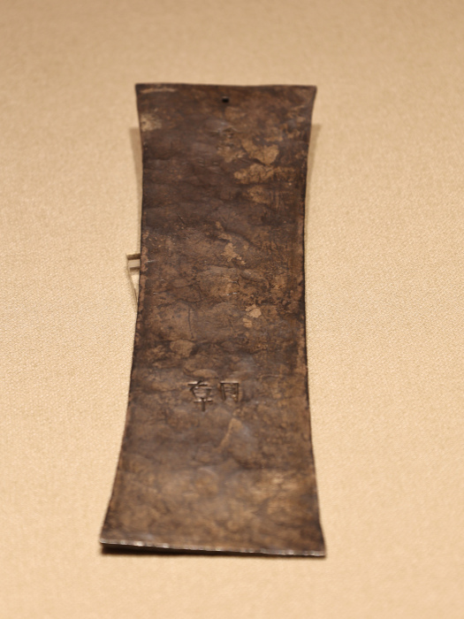 銀板(古代器物) 銀板(古代器物)