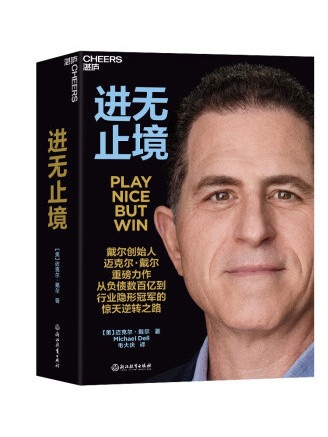 進無止境(2023年浙江教育出版社出版的圖書) 進無止境(2023年浙江教育出版社出版的圖書)