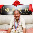 馬繼平(抗戰老兵) 馬繼平(抗戰老兵)