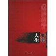人生如歌 人生如歌