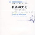 社會與文化 社會與文化