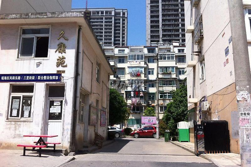 久康苑 久康苑